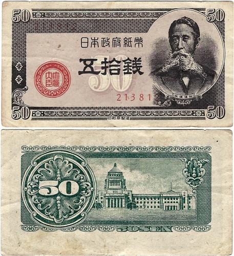 Japan banknote sen - 50, nd