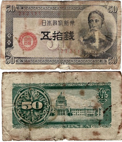 Japan banknote sen nd - sen,