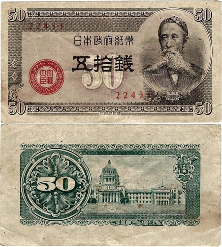 Japan banknote sen nd - japan, 50